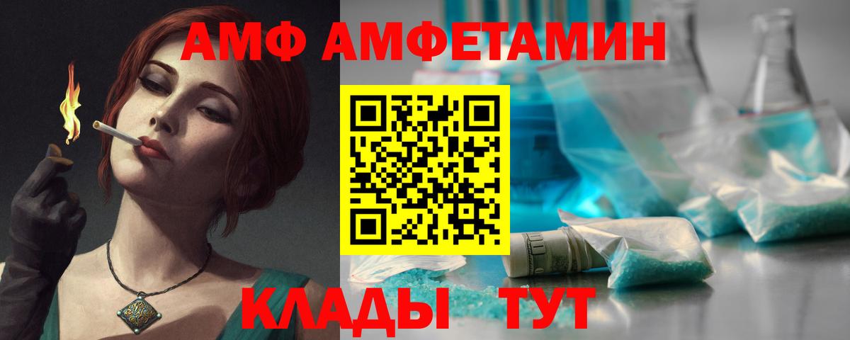 АМФ Premium  Amphetamine  OMG зеркало  Вход с VPN  Коммунар 