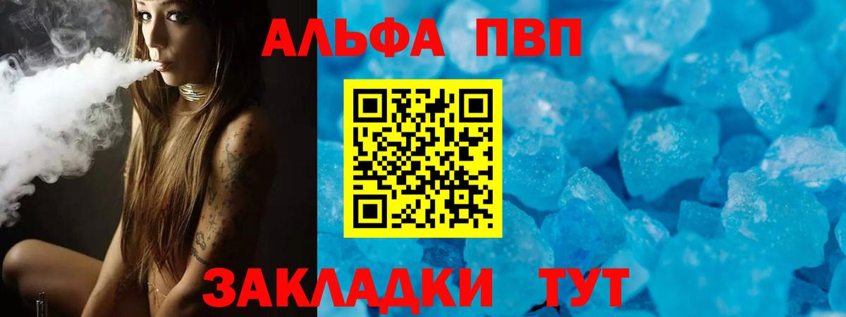 Alfa_PVP крисы CK  Вход с VPN  Альфа ПВП кристаллы  купить закладку  Коммунар  А ПВП СК КРИС 