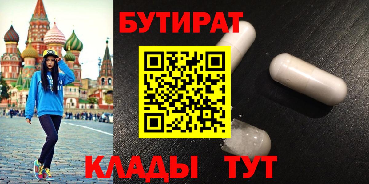БУТИРАТ бутик  Вход с VPN  Коммунар 