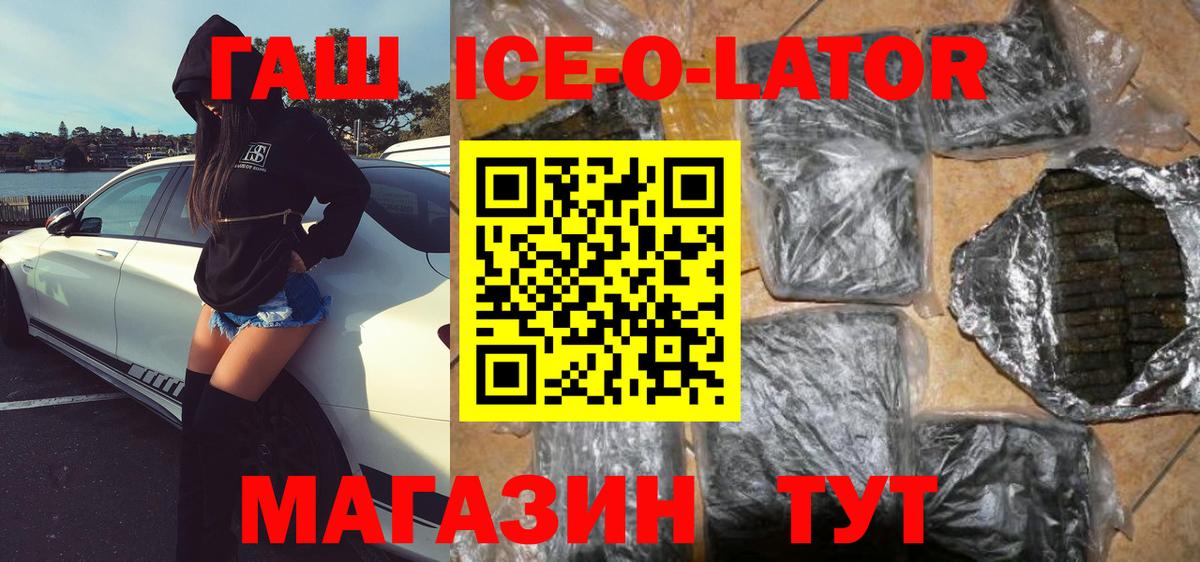 ГАШИШ Ice-O-Lator Коммунар