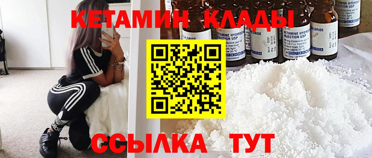 Кетамин VHQ  Вход с VPN  Коммунар 