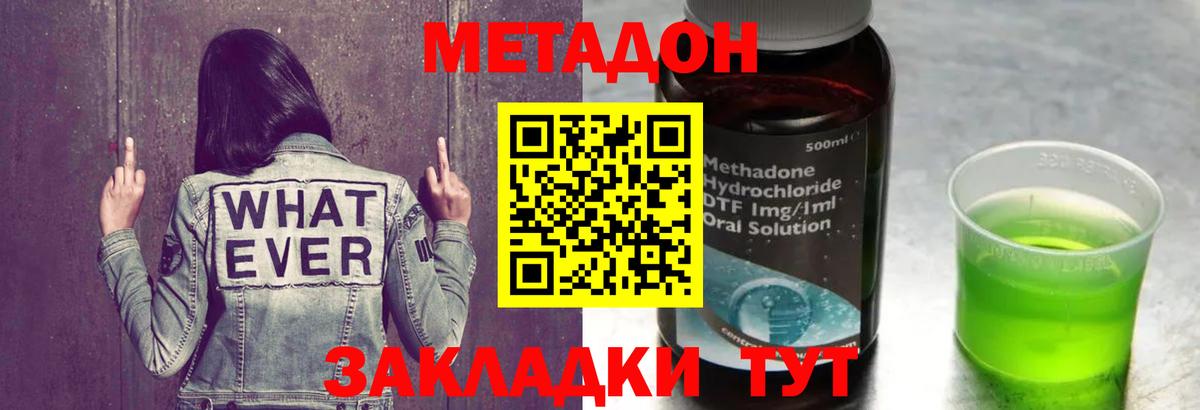 Коммунар  МЕТАДОН кристалл  МЕТАДОН methadone  Вход с VPN 