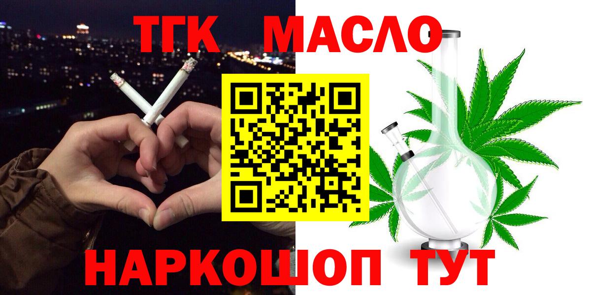 ТГК жижа  Дистиллят ТГК гашишное масло  Коммунар  Вход с VPN 